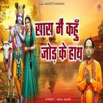 Saas Main Kahun Jod Ke Hath