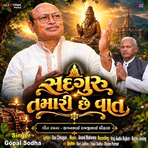 Sadguru Tamari Chhe Vat