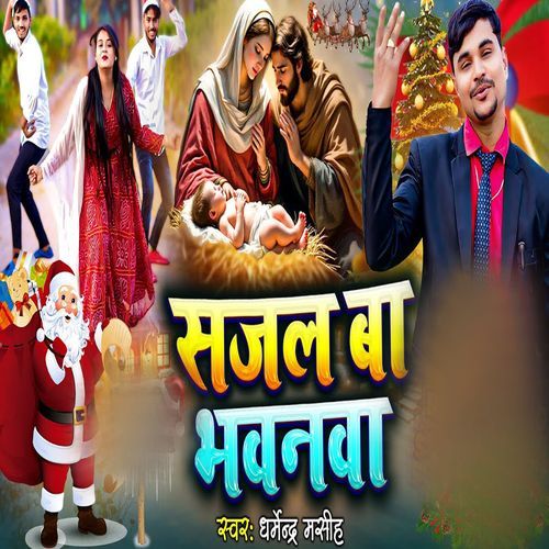 Sajal Ba Bhawanva