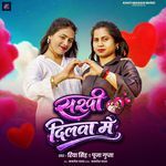 Sakhi Dilwa Me