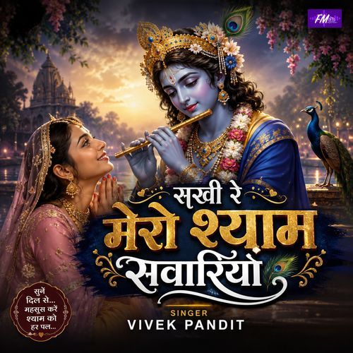 Sakhi Re Mero Shyam Sawariya