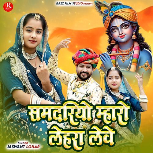 Samdariyo Mharo Lehra Leve