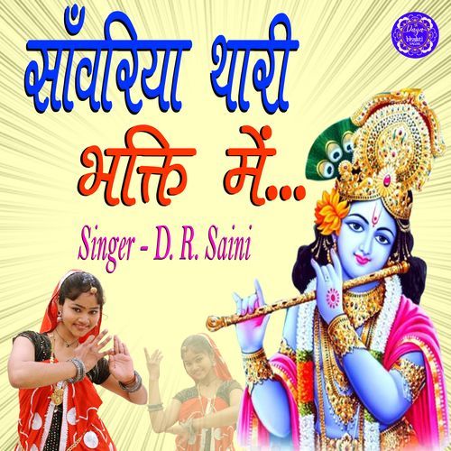 Sanwariya Thari Bhakti Me