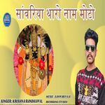 Sanwariya Tharo Nam Moto