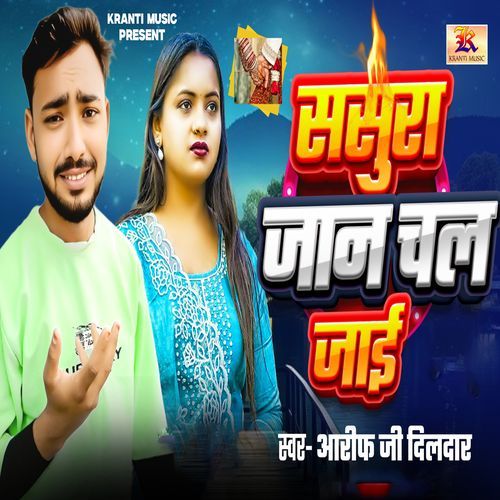 Sasura Jaan Chal Jaibu