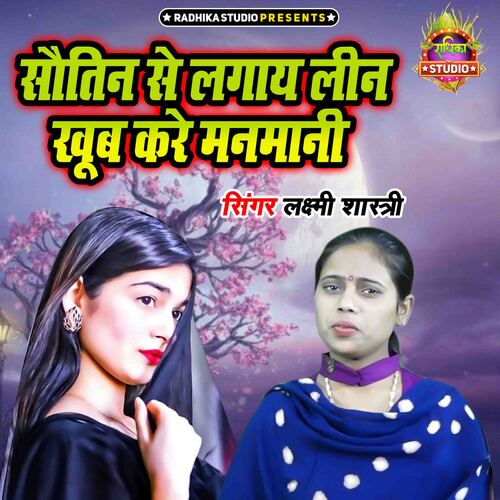 Sautin Se Lagaye Leen Khoob Kare Manmani