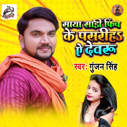 Saya Saree Finch Ke Pasariha Ae Devru_poster_image