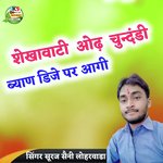 Sekhawati Odh Chunari Byan DJ Par Aagi