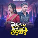 Setting Chali Gayi Sasre
