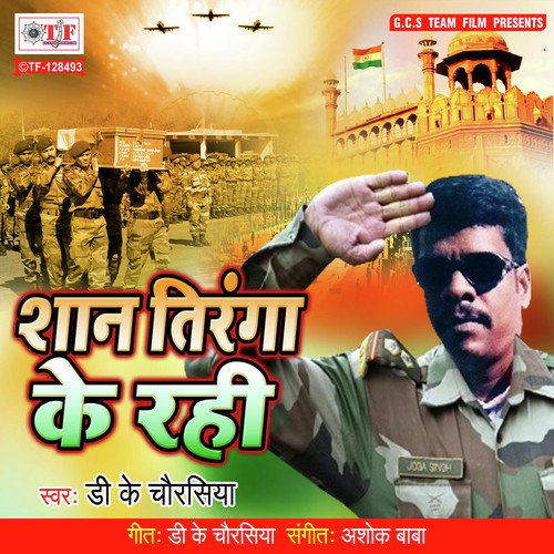 Shan Tiranga Ke Rahi