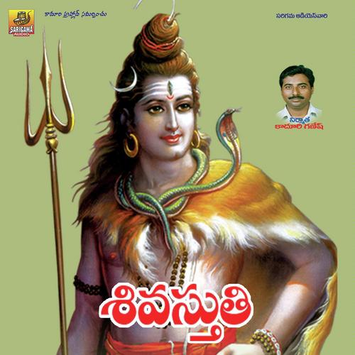 Shiva Stuthi (Telugu)