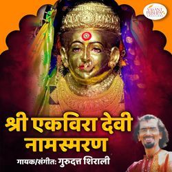 Shree Ekvira Devi Namasmarn