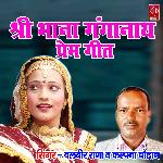 Shri Bhana Ganganath prem geet (Pahari)