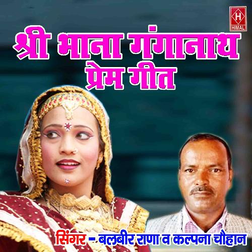 Shri Bhana Ganganath prem geet (Pahari)_poster_image