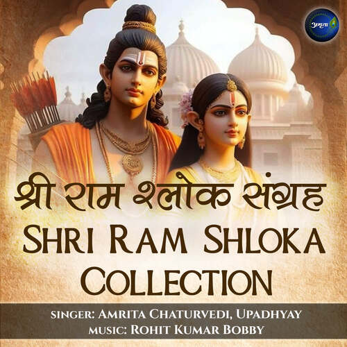 Lokabhiramam Ranarangadiram-Shri Ram Shloka