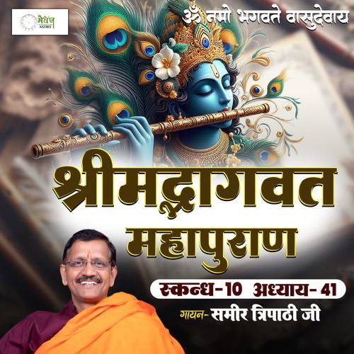 Shrimad Bhagvat Mahapuraan Skandh 10 - Part 41
