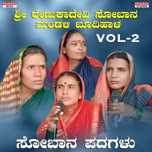 Sobana Padagalu Vol-2