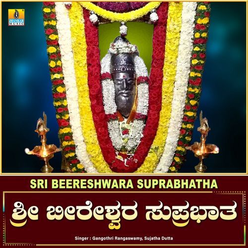 Sri Beereshwara Suprabhatha