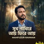 Sukh Pakhire Aye Fire Aye