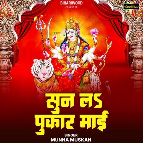 Sun La Pukar Maai