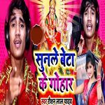 Sun Le Beta Ke Gohar