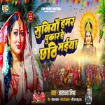 Suniyou Hamar Pukar Hey Chhathi Maiya