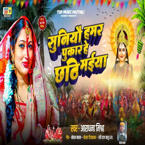 Suniyou Hamar Pukar Hey Chhathi Maiya