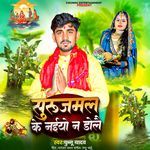 Surajmal Ke Naiyo Na Dole