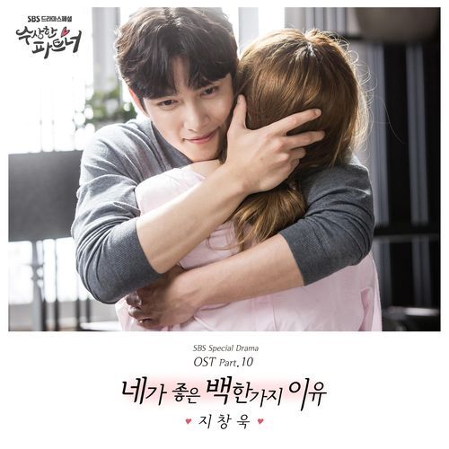 Suspicious Partner (Original Soundtrack) Part.10