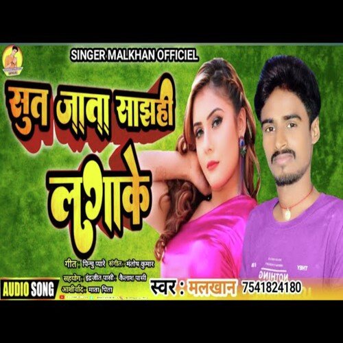 Sut jata sajhahi lagake