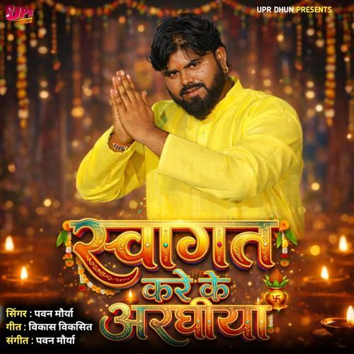 Swagat Kare Ke Araghiya