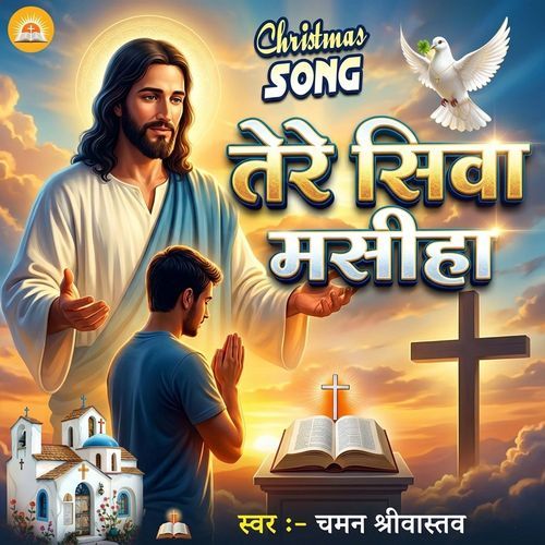Tere Siwa Masiha