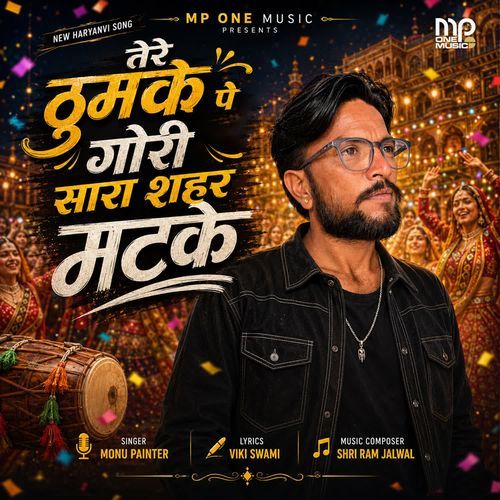 Tere Thumke Pe Gori Sara Shahar Matke