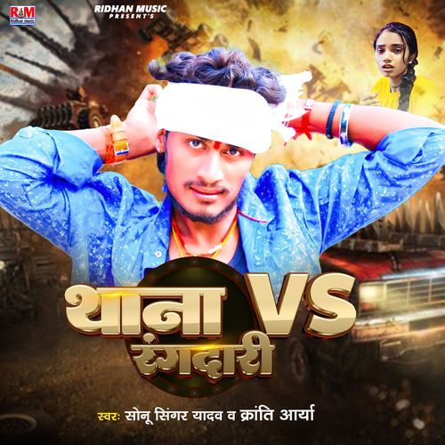 Thana Vs Rangdari
