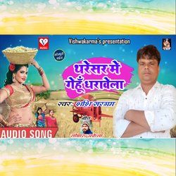 THARESHAR ME GEHU LAGAVELA