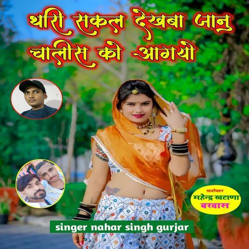 Thari Sakal Dekhba Janu Chalis Ko Aagyo