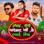 Tohar Didi Dharikar ji Ke Rakhle Biya