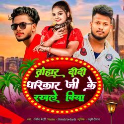 Tohar Didi Dharikar ji Ke Rakhle Biya