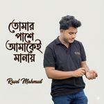 Tomar Pashe Amake Manay