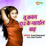 Tu Kawan Dudh Ke Nahaiel Bada