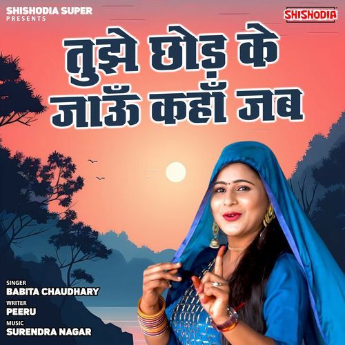 Tujhe Chhod Ke Jaaun Kahan Jab