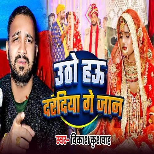 Uatho Hau Dardiya Ge Jaan