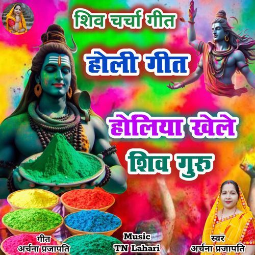 Ude Parvat Per Rangva Gulal Holiya Khele Shiv Guru Holi Geet