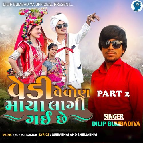 Vedi Vevon Maya Lagi Gai Chhe Part 2