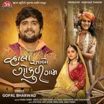 Vhala Aavo Gokul Gam