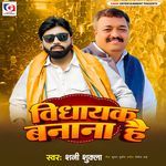 Vidhayak Banana Hai