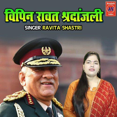 Vipin Rawat Sradhanjali