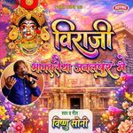 Viraji BHantalaiya Jabalpur Main