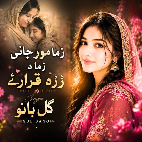 Zama Mor Jani Zama Da Zra Qarar Ye