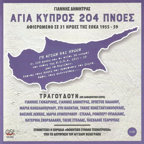 Το ζεϊμπέκικο της μεγάλης ώρας - Θεόδωρος Ζήνωνος cover art